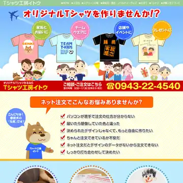 Tシャツ工房イトウ