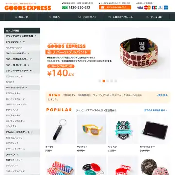 GOODS EXPRESS