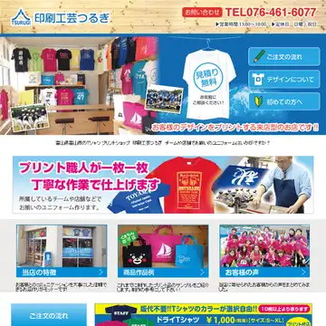 印刷工芸つるぎ