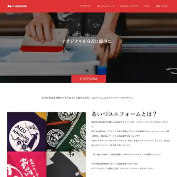 あいづユニフォーム