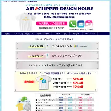 AIR CLIPPER