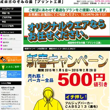 成田市のぞみの園 プリント工房