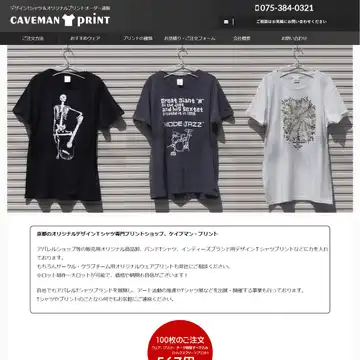 ケイブマン・プリント