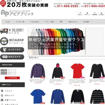アピアプリント