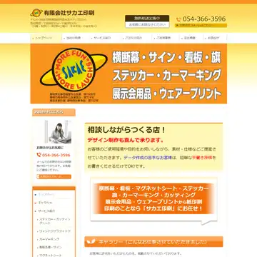 有限会社サカエ印刷