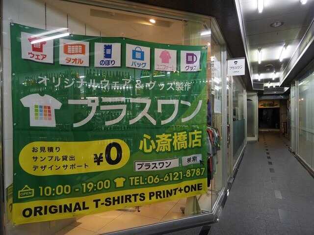 プラスワン心斎橋店 入口