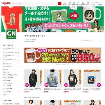 グリーンネットSHOP