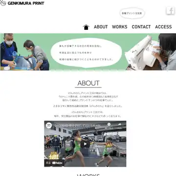 げんきむらプリント工房