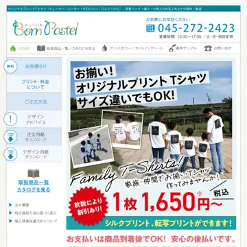 ボーンパステル
