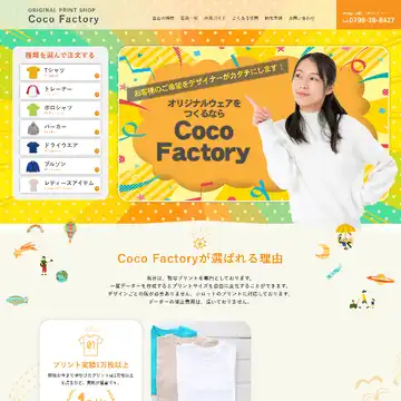 ココファクトリー
