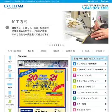 エクセル・タム