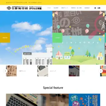 ぷりんと本舗