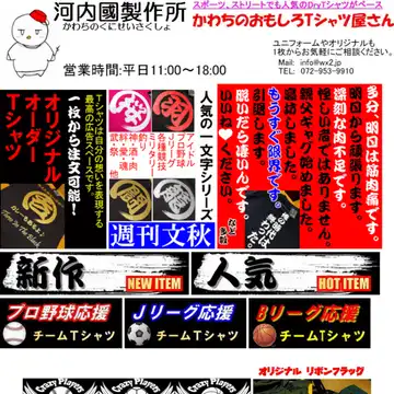 河内國製作所