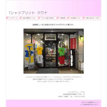 Tシャツプリント クワナ