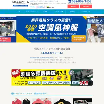 玉宮ユニフォーム