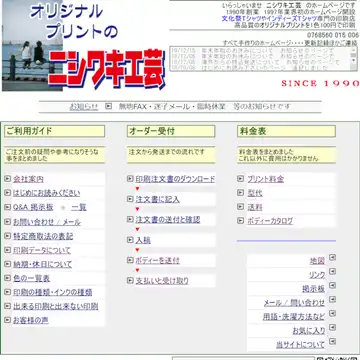 ニシワキ工芸