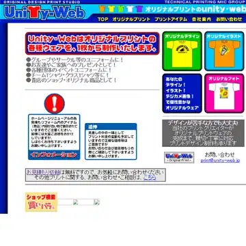 ユニティ