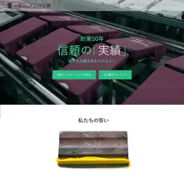一郎さんプリント工房