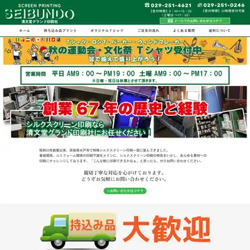 清文堂グランド印刷社