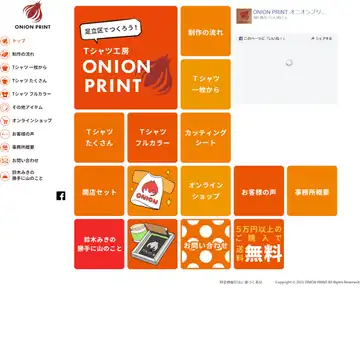 ONION PRINT