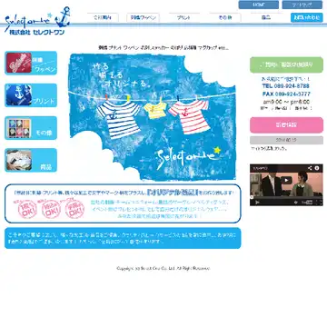 セレクトワン