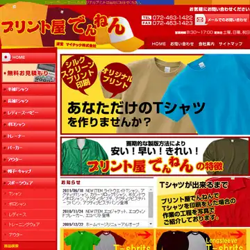 プリント屋でんねん