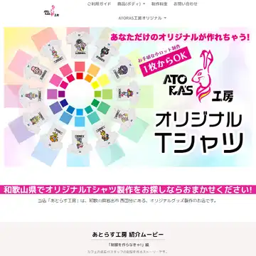 あとらす工房