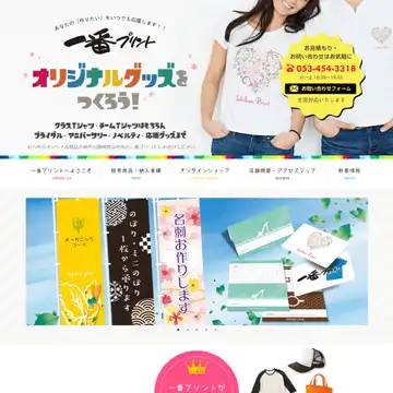 一番プリント
