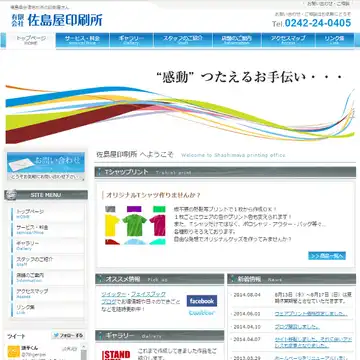 佐島屋印刷所