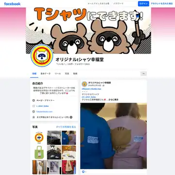 デジタル工房幸福堂