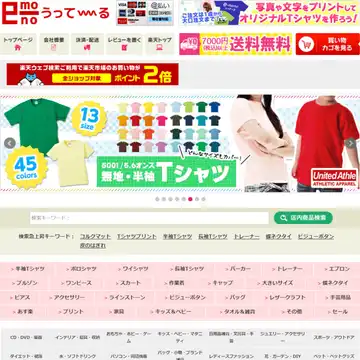 e-monoうってーる