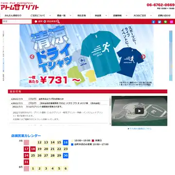 アトムプリント 谷町本店