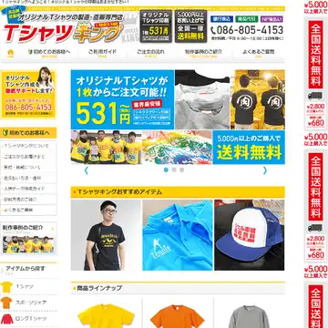 Tシャツキング