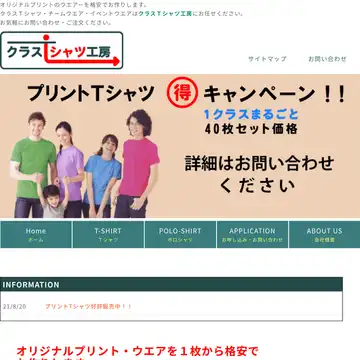 クラスTシャツ工房