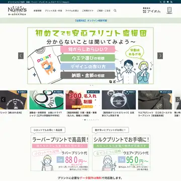ネーム ウエア プリント Name's