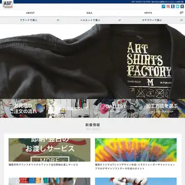 アートシャツファクトリー
