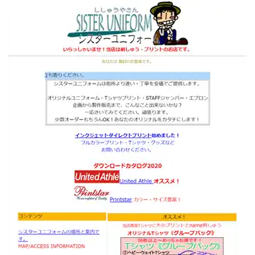 シスターユニフォーム