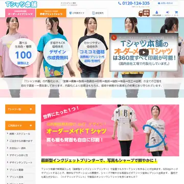 Tシャツ本舗 ユタカ東京支店