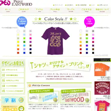 プリント・イーストウッド
