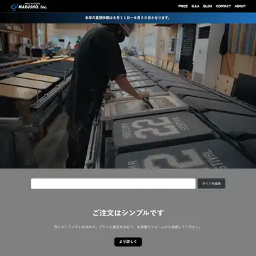 プリント工場の丸昇