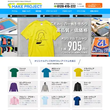 メイクプロジェクト 大阪工場