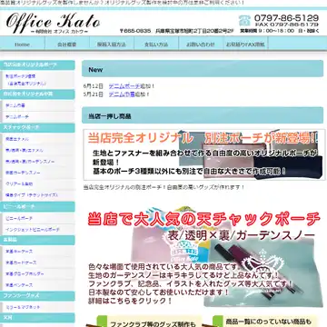 オフィスカトウ