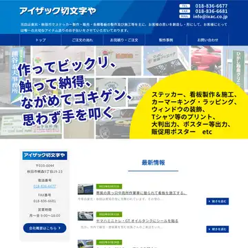 株式会社 切文字や