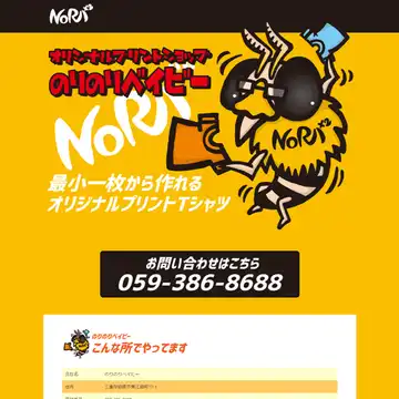 のりのりベイビー