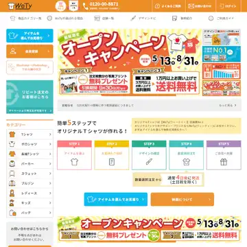 WeTy (ウィーティー)