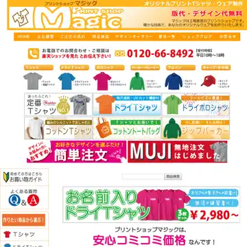 プリントショップ マジック 新潟店