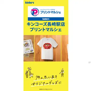 プリントマルシェ