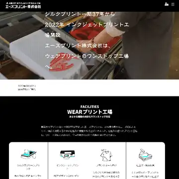 エースプリント 泉佐野工場