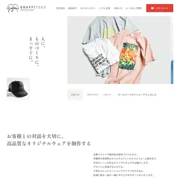 グラフィティーズ