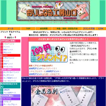 おりじなる工房 山口